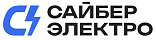 Сайбер Электро